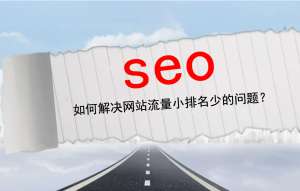 SEO优化中长尾关键词的特点是什么?